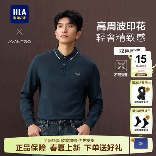 HLA/海澜之家商务透气长袖POLO衫