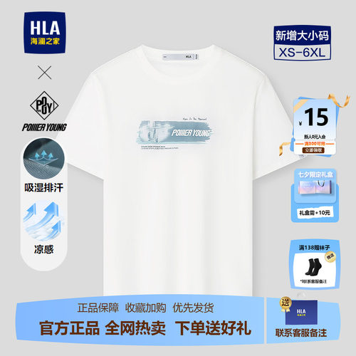 海澜之家凉感吸湿排汗短袖T恤
