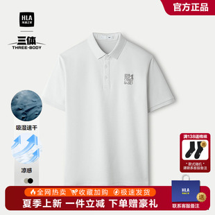 HLA 25春夏新凉感吸湿速干上衣男 海澜之家三体联名系列短袖 POLO衫