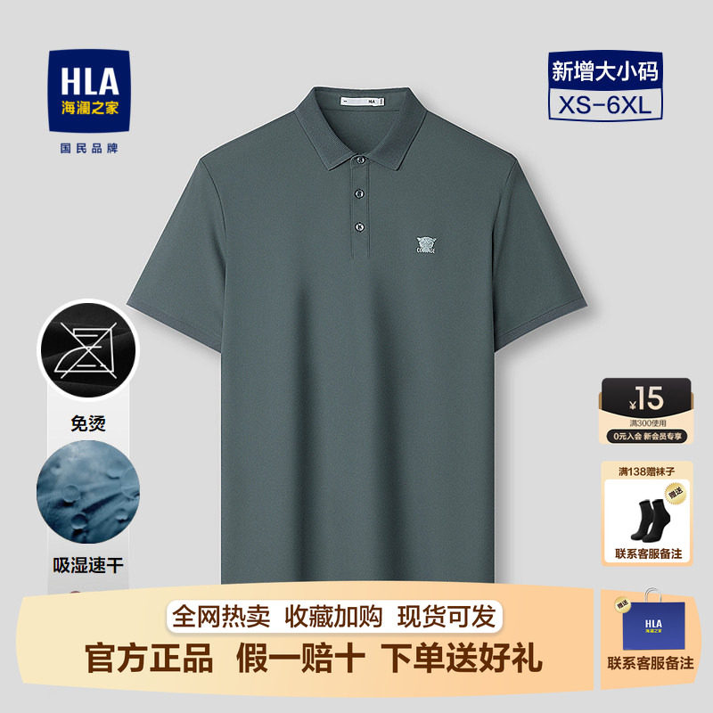 海澜之家凉感速干短袖POLO衫图片