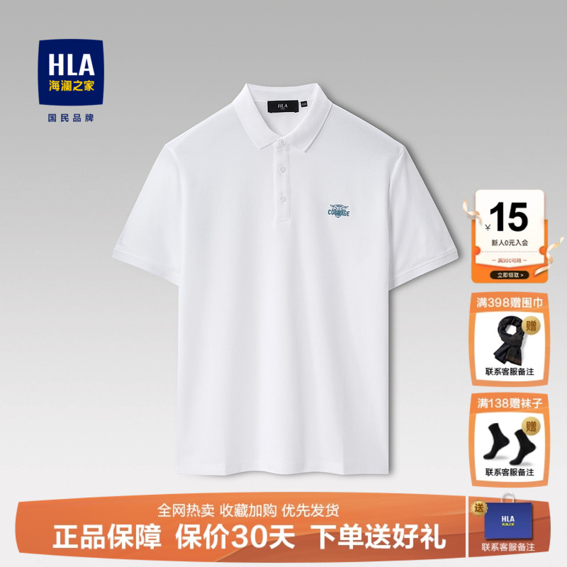 HLA/海澜之家男士polo衫