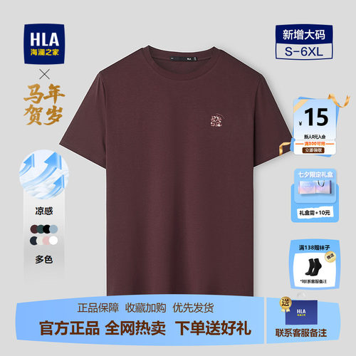 海澜之家凉感印花圆领短袖T恤男