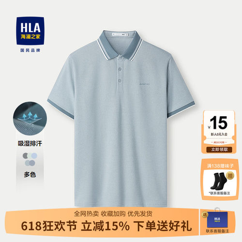 海澜之家男短袖POLO衫吸湿排汗