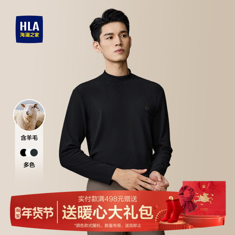 HLA/海澜之家轻商务经典长袖T恤男士2025秋季新款含羊毛保暖长袖,男装,T恤,淘宝优惠券,粉丝福利购,淘宝优惠卷