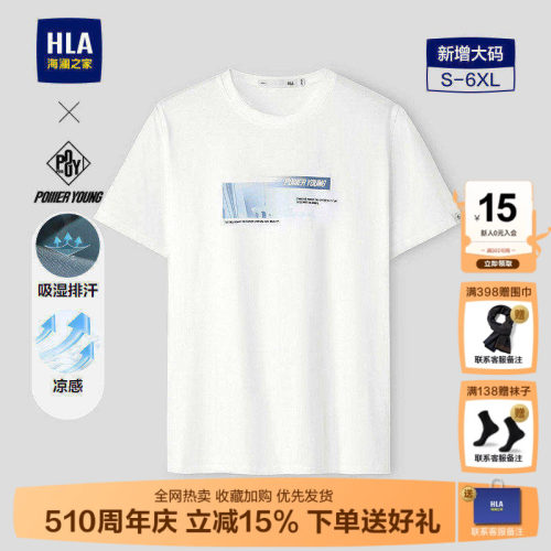 海澜之家春秋新凉感印花短袖男