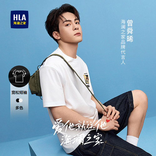 海澜之家圆领凉感宽松短袖T恤男