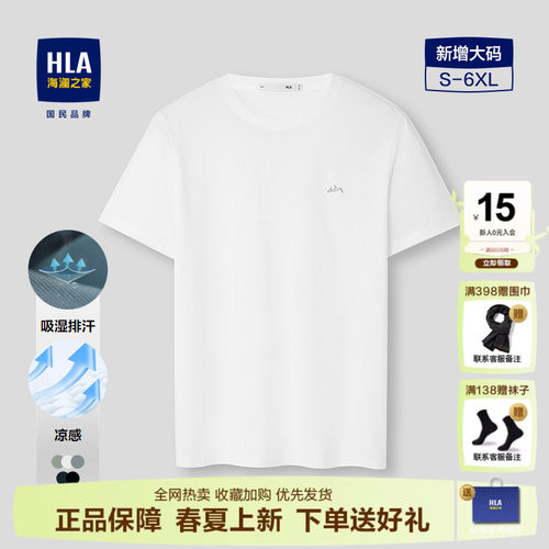 海澜之家凉感吸湿排汗短袖T恤男