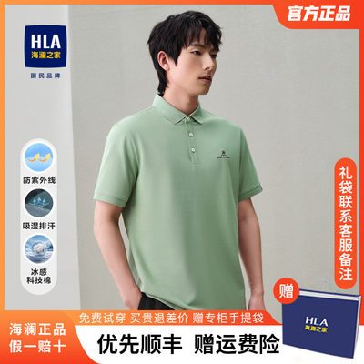 HLA/海澜之家麻烦星球联名系列POLO衫2024春夏新款凉感刺绣短袖男