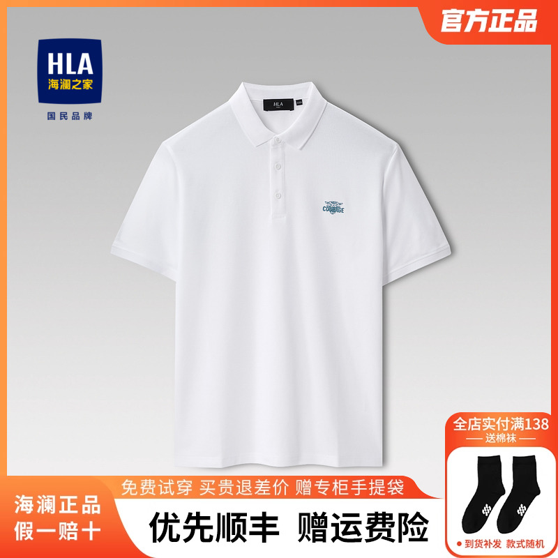 HLA/海澜之家polo衫男短袖夏季新款白色刺绣t恤商务翻领宽松上衣 男装 Polo衫 原图主图