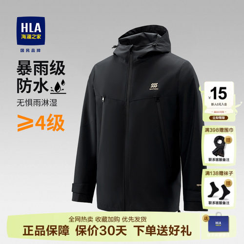 HLA/海澜之家连帽夹克男士