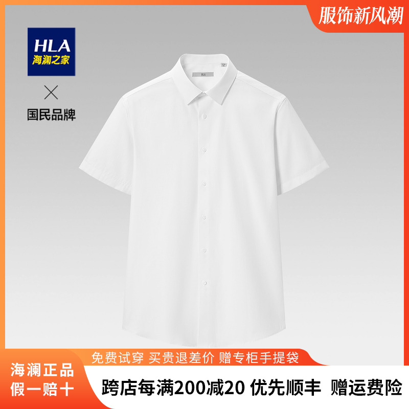 HLA/海澜之家短袖衬衫男薄款2022夏柔软纯色商务正装挺括白衬衣男