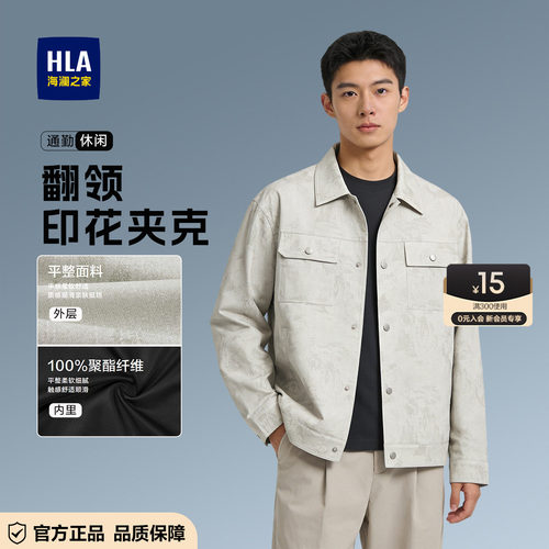 HLA/海澜之家翻领牛仔夹克男