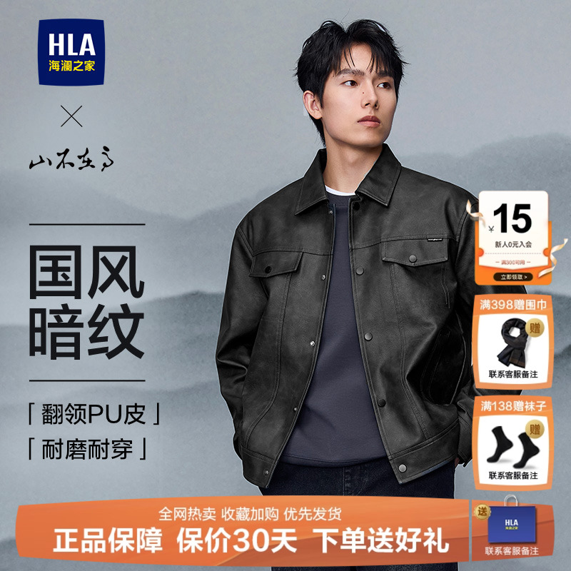 海澜之家复古翻领PU皮夹克