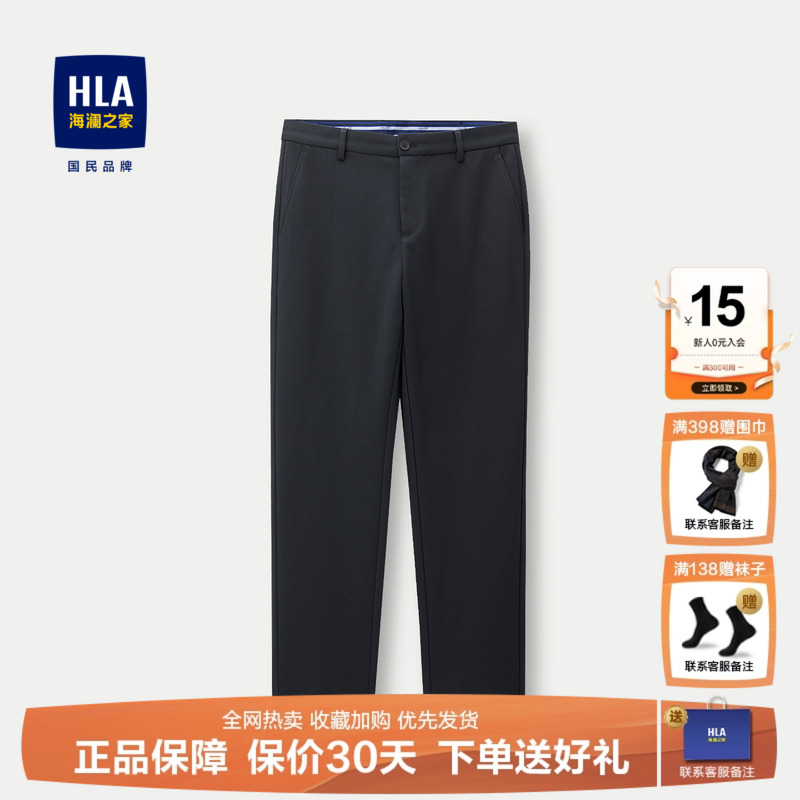 HLA/海澜之家轻商务休闲裤男士