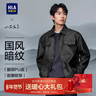 HLA/海澜之家翻领PU皮夹克男士25秋季新款男装工装皮衣时尚外套男