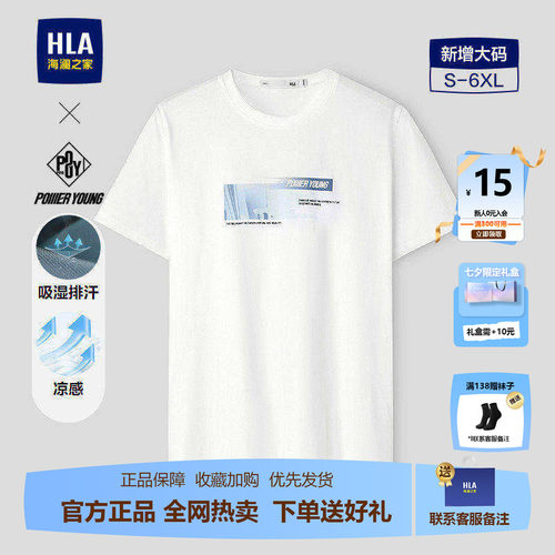 海澜之家春秋新凉感印花短袖男