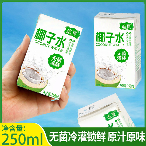 250ml*10盒椰子水整箱配料干净清甜解渴补水饮品
