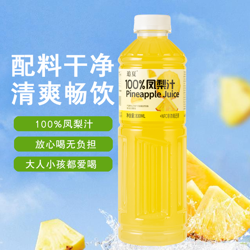 【破损包赔】100%凤梨汁配料表干净酸甜可口清爽解腻饮料饮品