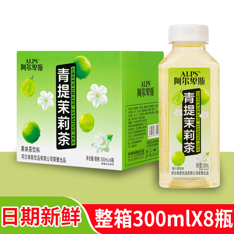 阿尔卑斯青提茉莉茶300ml*8瓶整箱芭乐柠檬蜜桃乌龙金银花柚子茶