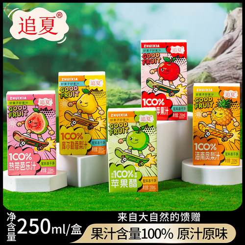 【多口味】100%果汁芭乐汁凤梨汁苹果汁苹果醋香梨汁250ml*10盒