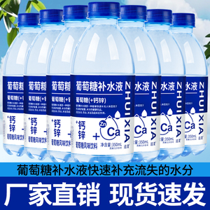 【一件也批发】蓝瓶葡萄糖+钙锌补水液350ml/瓶装聚会饮料饮品