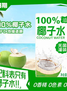 100%椰子水无添加250ml*10盒整箱电解质无添加补水饮品