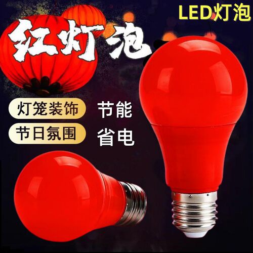 led红灯泡红色结m婚灯泡红光红灯笼房间床头台灯新年春节日彩灯