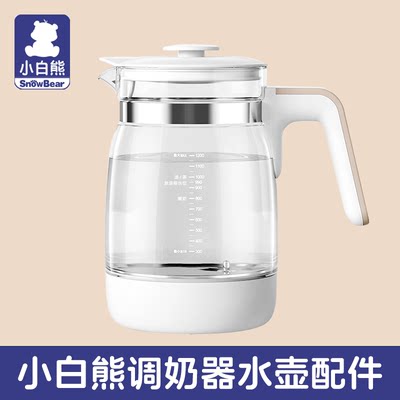 [原装单壶]小白熊恒温调奶器玻璃热水壶配件宝宝冲泡奶粉机HL0857