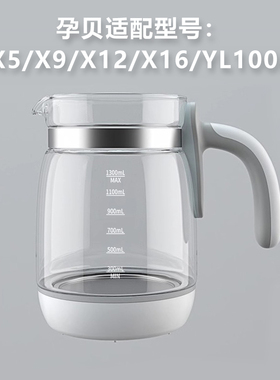 德国孕贝恒温调奶器奶瓶消毒器玻璃水壶配件X9/X5/X12/X16/YL1002