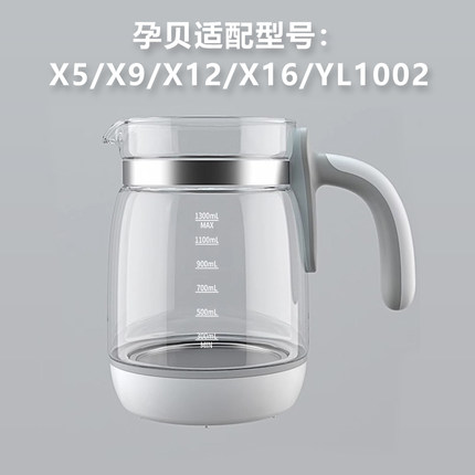 德国孕贝恒温调奶器奶瓶消毒器玻璃水壶配件X9/X5/X12/X16/YL1002