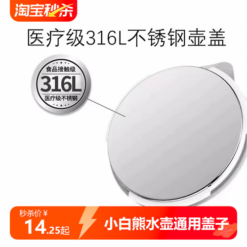 小白熊盖子恒温水壶配件调奶器原装不锈钢盖 0856/0855/0857/0916