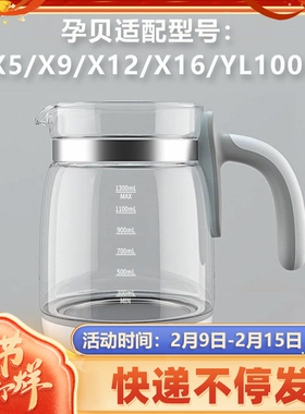 德国孕贝恒温调奶器奶瓶消毒器玻璃水壶配件X9/X5/X12/X16/YL1002