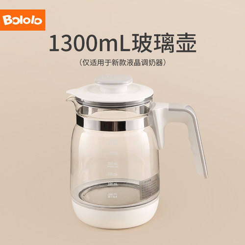 原装配件bololo波咯咯调奶器恒温玻璃水壶身正品1205/120607/8910