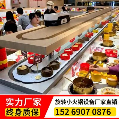旋转小火锅设备全套小火锅麻辣烫