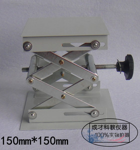 。优质高档 手动控制 升降台 150*150mm 实验用 实验器材 教学仪