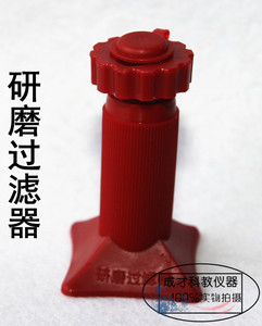 。研磨过滤器 J27011 高初中学生物实验器材 教学仪器