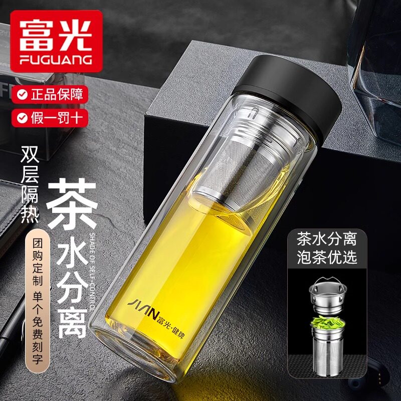 富光双层玻璃杯隔热男女高档大容量防摔耐热茶水分离泡茶杯子定制