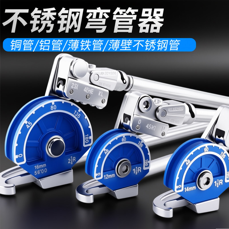 不锈钢手动弯管器不锈钢管铜管钢管铁管弯管器空调铜管铝管弯管器
