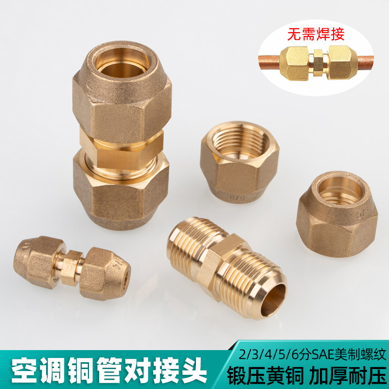 Khớp nối ống đồng điều hòa không khí khớp nối ống đồng mở rộng khớp nối ống đồng ống đồng đầu nối nhanh không hàn khớp nối bùng nổ giữa đầu nối thủy lực inox khop noi thuy luc
