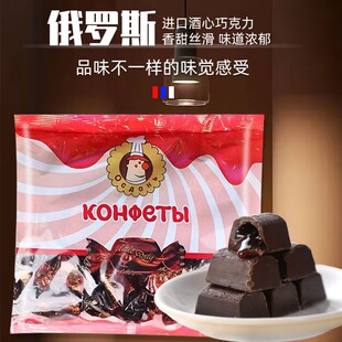 俄罗斯进口俄小淼酒心糖威士忌酒味夹心糖巧克力糖果500克