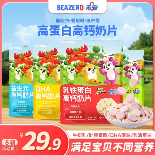 未零】高钙奶片12g 全脂乳粉乳铁蛋白牛初乳DHA奶片儿童零食8袋
