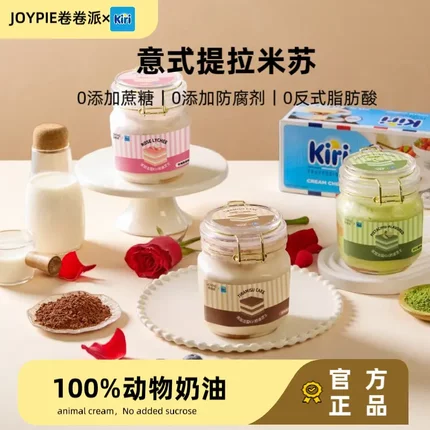 【JOYPIE卷卷派×kiri联名】意式提拉米苏动物奶油甜品奶油奶酪