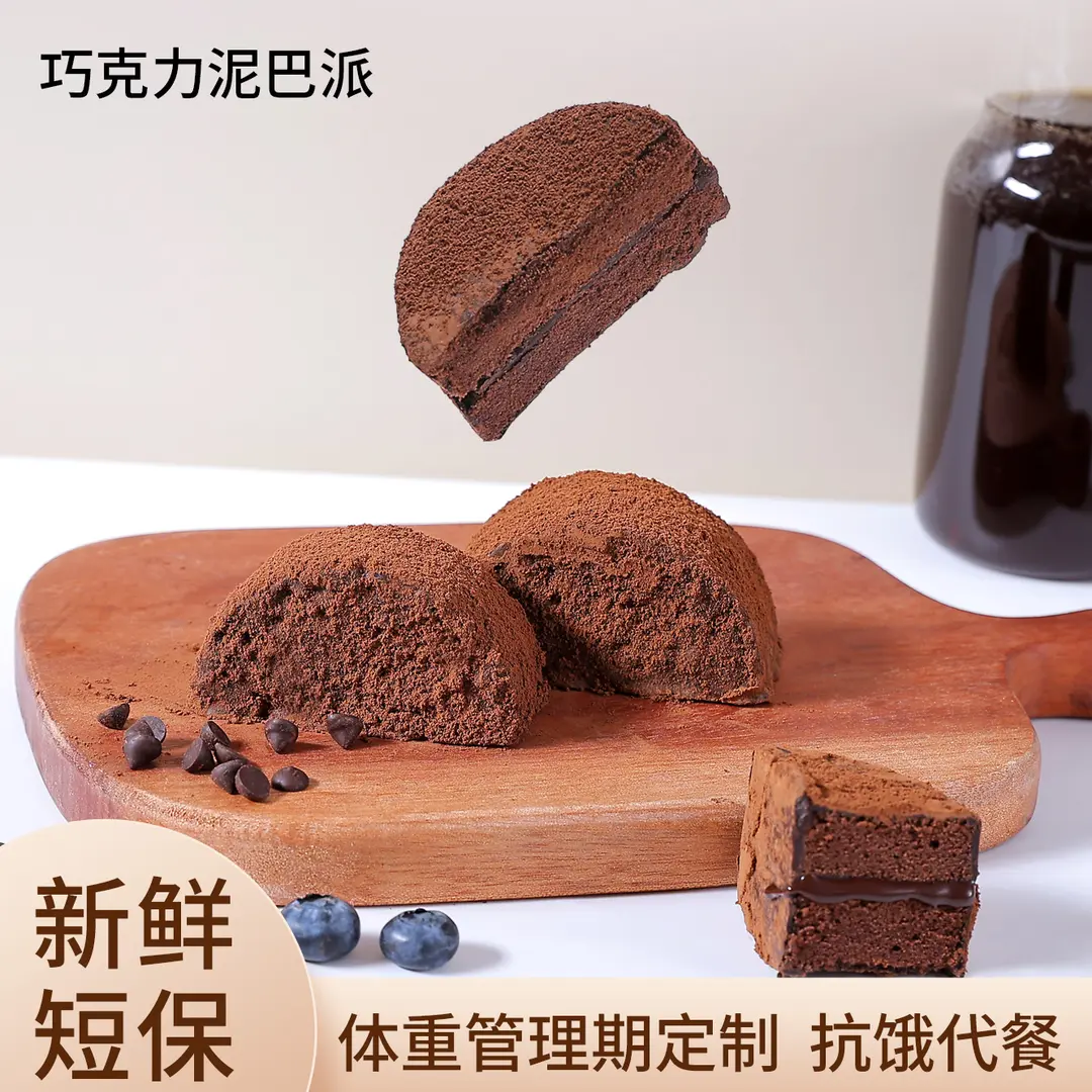【升级版】轻膳语MCT巧克力泥巴派脏脏软饼干手工制作管理器代餐
