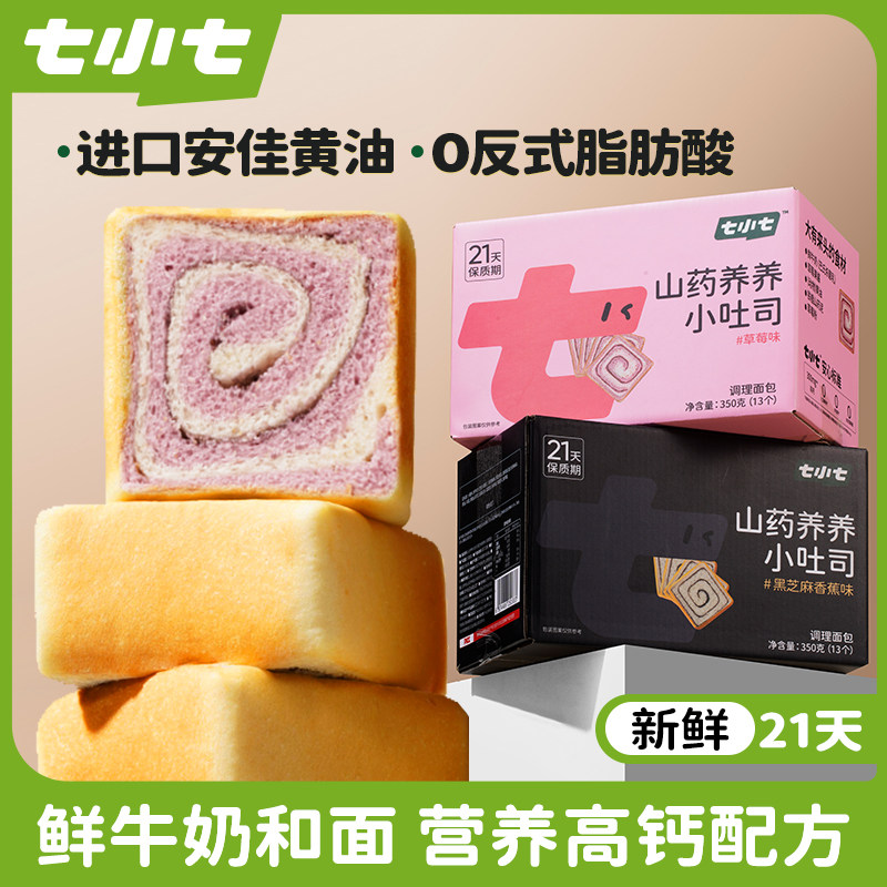 七小七黑芝麻香蕉蛋黄肉松小吐司山药养养儿童面包高钙早餐零食