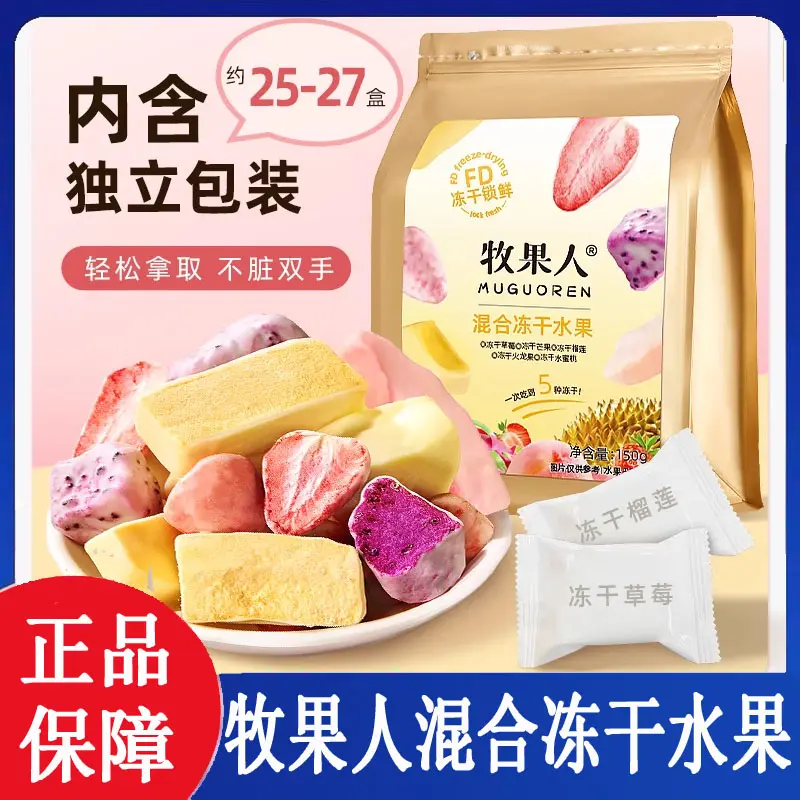 牧果人混合冻干水果干冻干榴莲芒果草莓火龙果酸甜新品配料干净