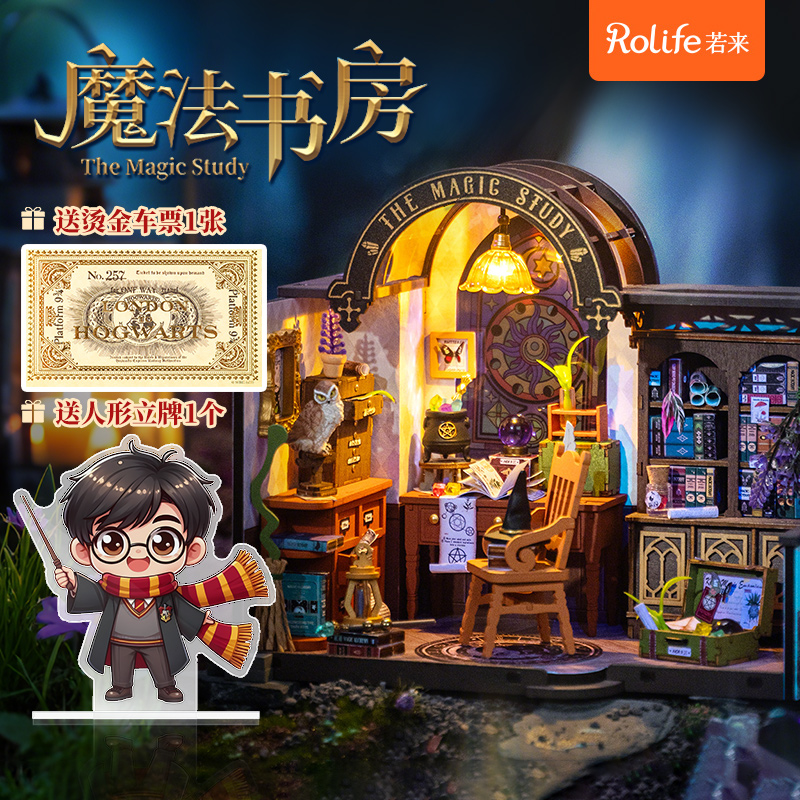 若来diy小屋魔法世界书房哈利波特周边手工拼装房屋微缩模型礼物