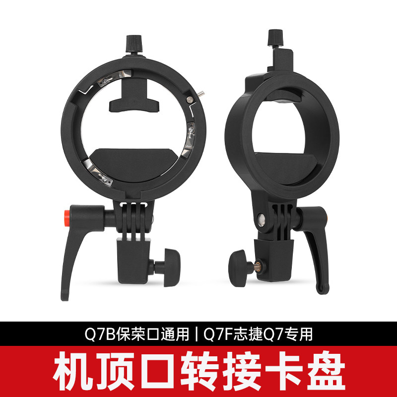 志捷卡盘支架迷你保荣口转保荣口