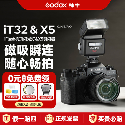 【新品】godox神牛it32闪光灯