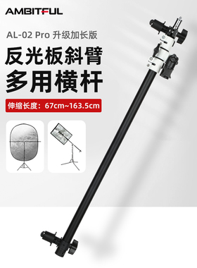 Ambitful志捷摄影反光板收缩支架便携打光板横臂固定横杆夹子T型