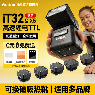 【2025新品】godox神牛IT32闪光灯热靴机顶X5引闪器适用佳能索尼富士尼康奥巴通用TTL高速同步离机微型闪光灯
